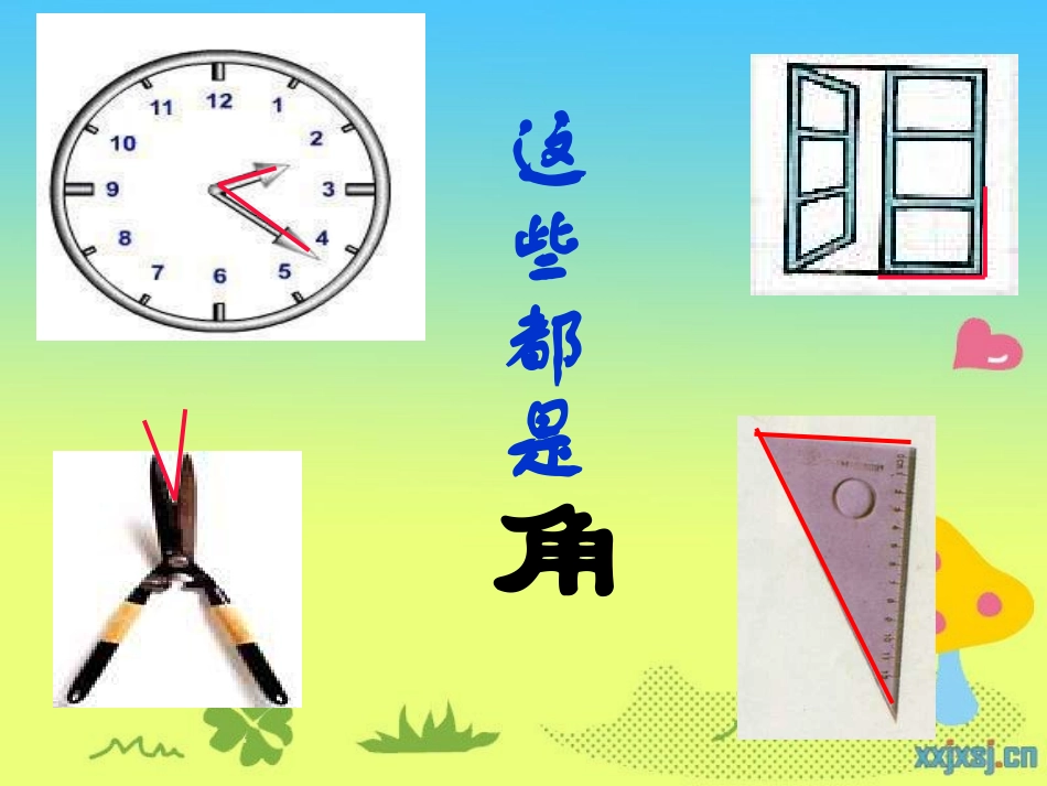 《认识角》课件_第2页