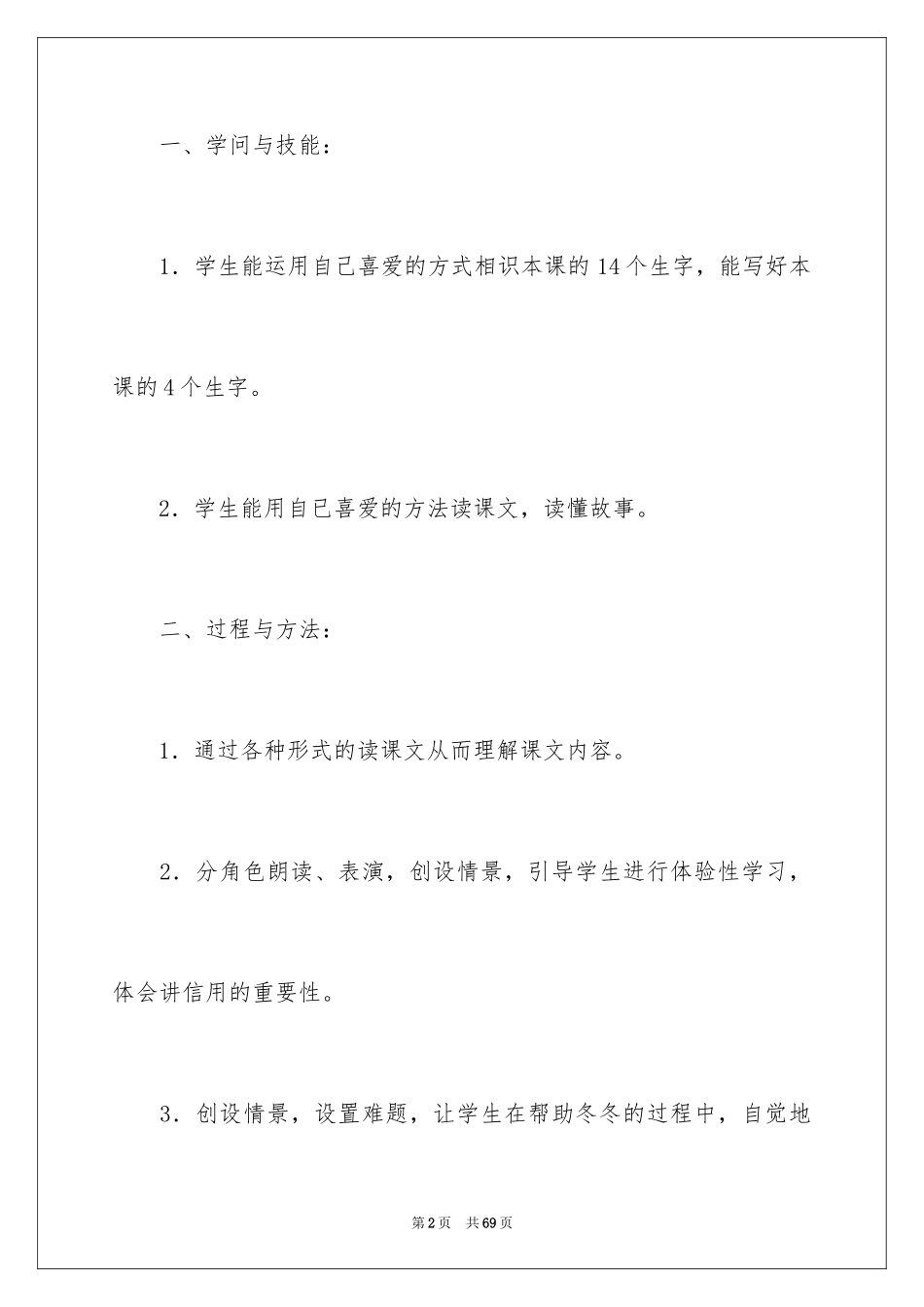 2024《我必须去》教学设计_第2页