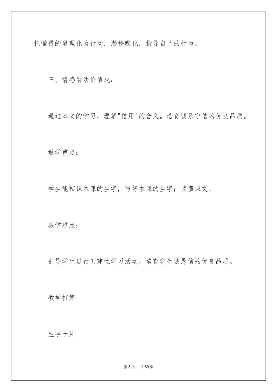 2024《我必须去》教学设计_第3页
