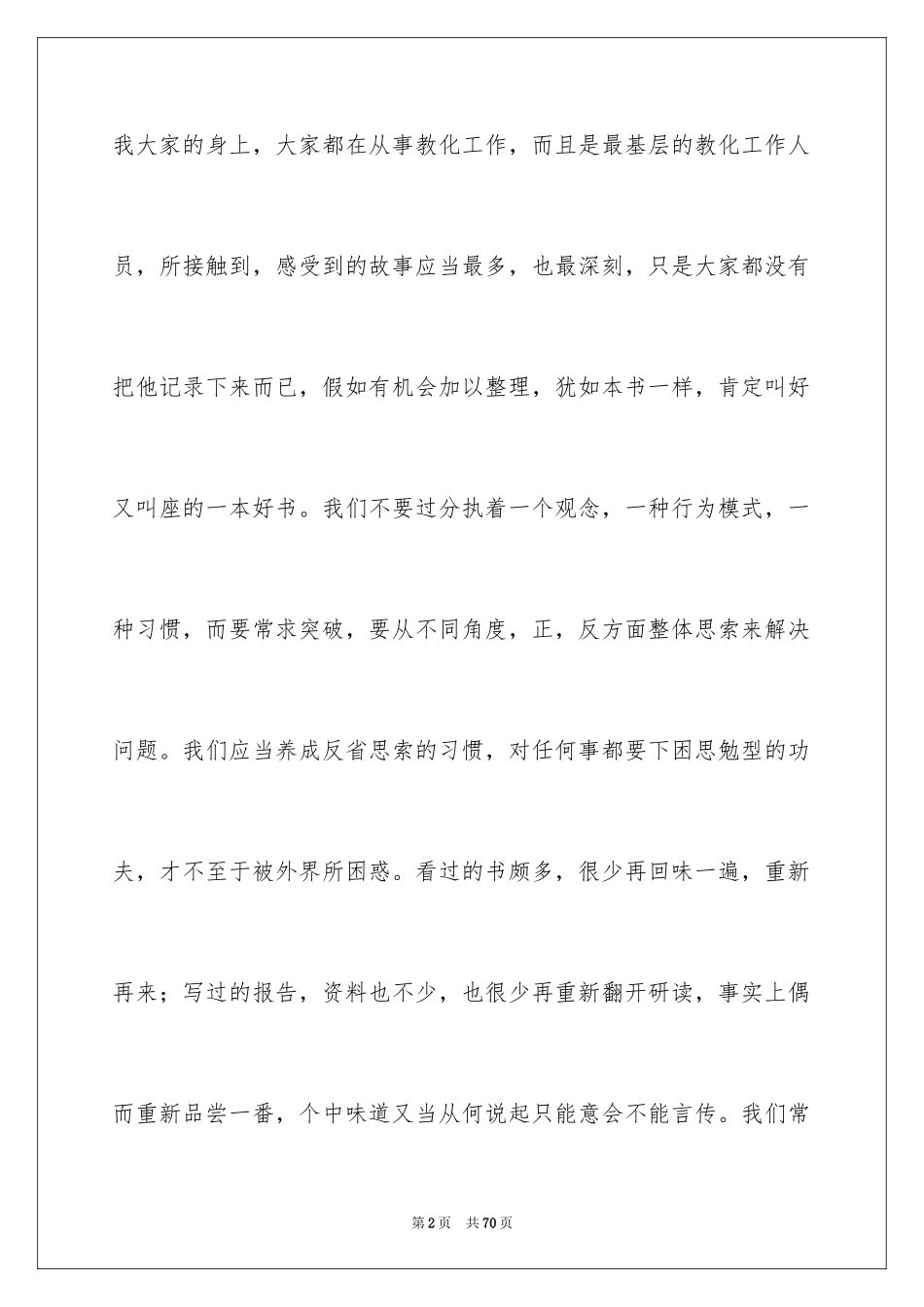 2024《爱的教育》心得体会_3_第2页