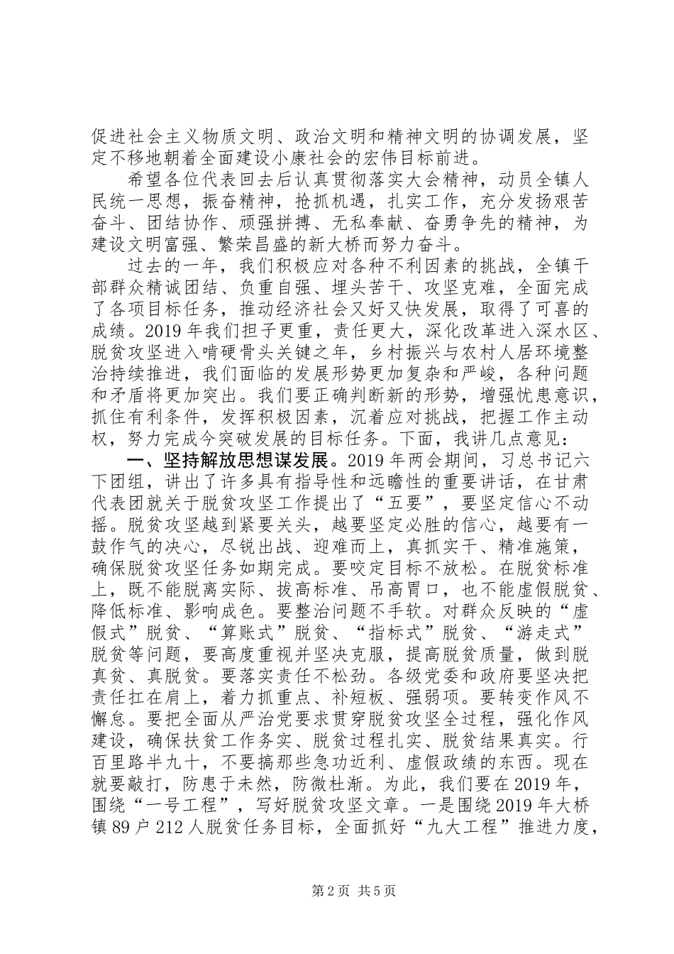 乡镇人代会党委书记讲话_第2页