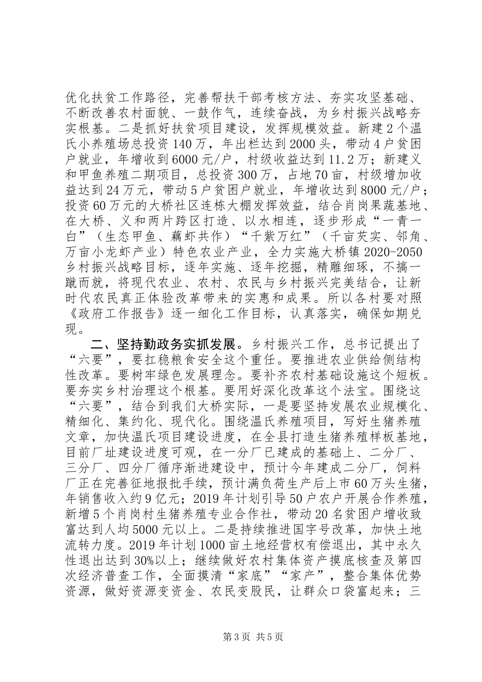 乡镇人代会党委书记讲话_第3页