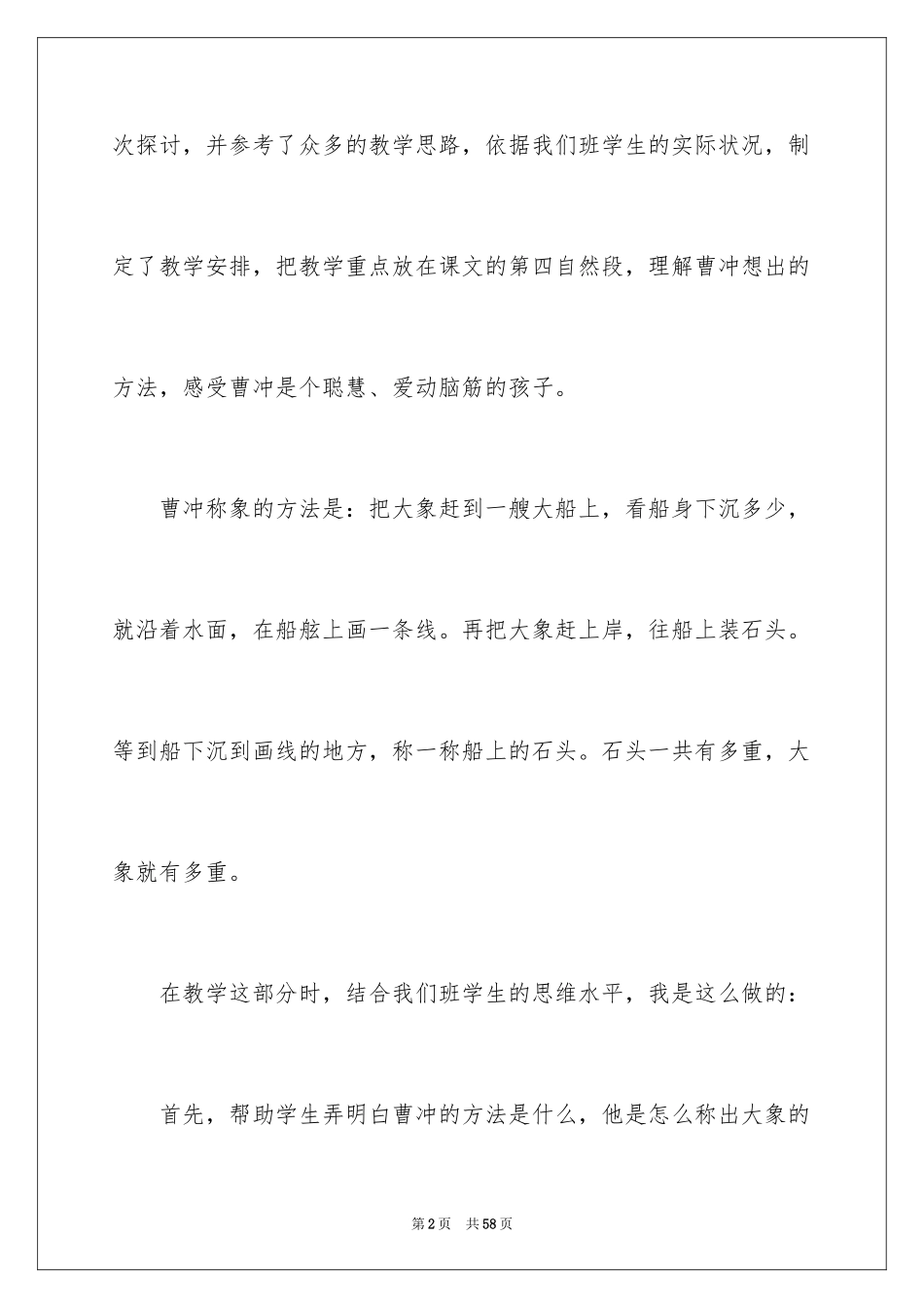 2024《曹冲称象》教学反思_3_第2页