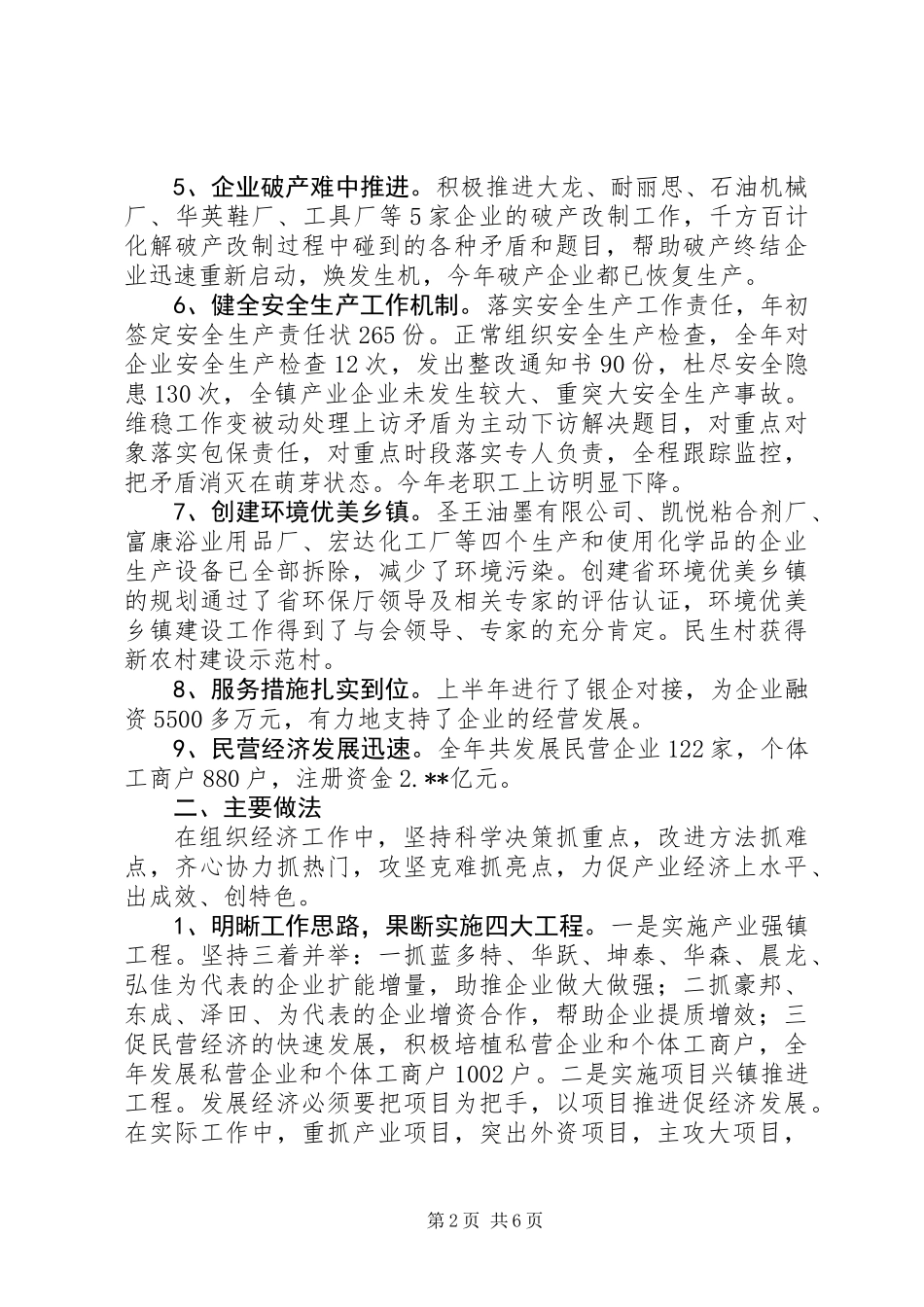 乡镇产业经济发展工作总结_第2页