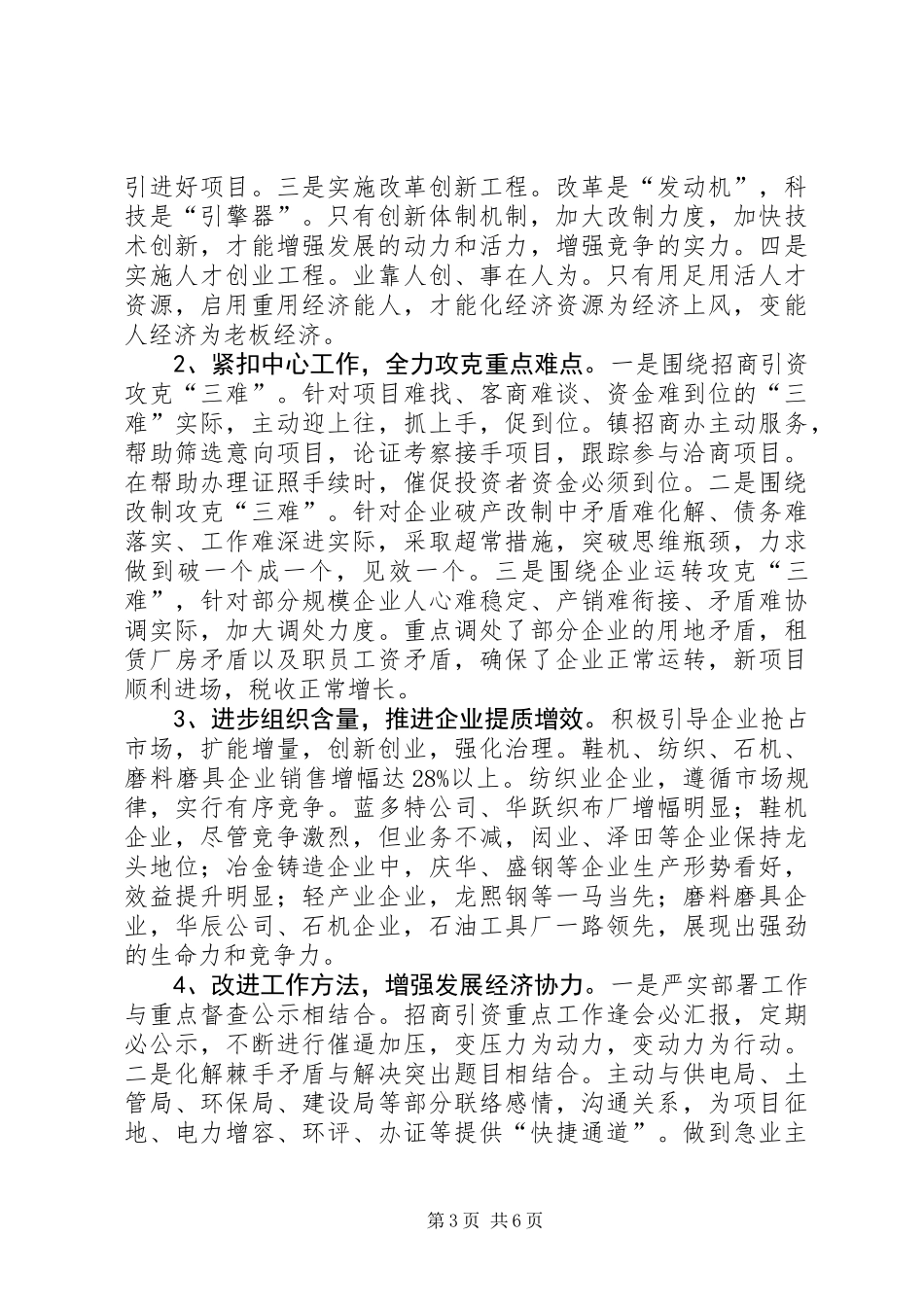 乡镇产业经济发展工作总结_第3页