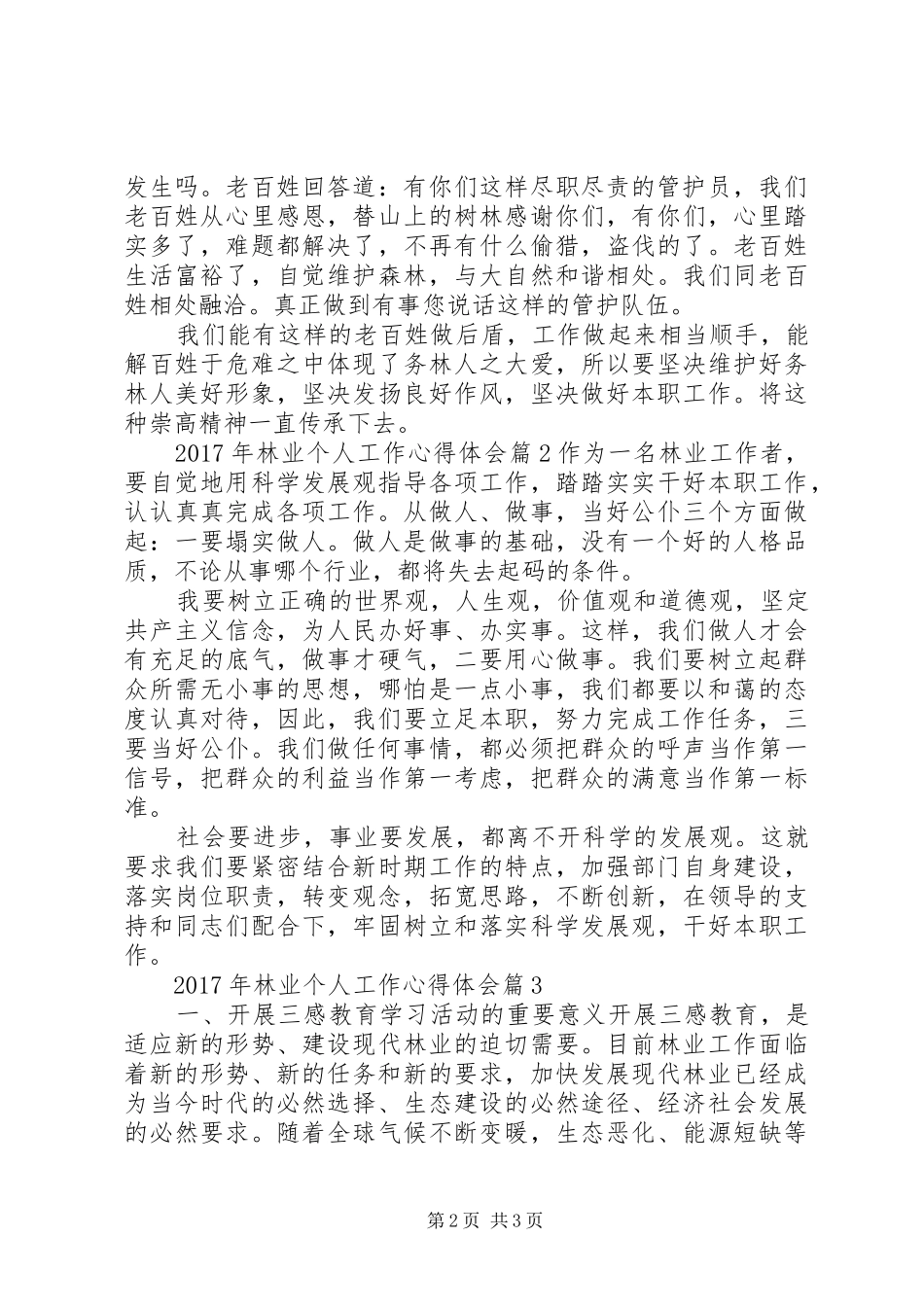 XX年林业个人工作心得体会 _第2页