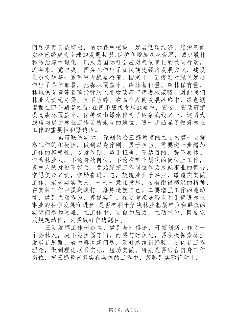 XX年林业个人工作心得体会 _第3页