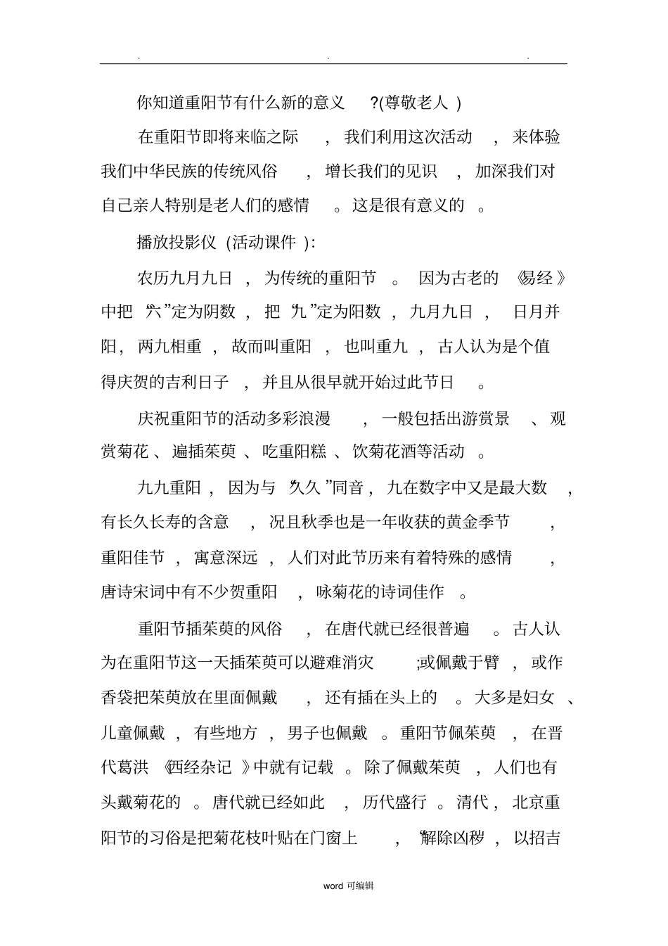 2018重阳节实践活动方案_第2页