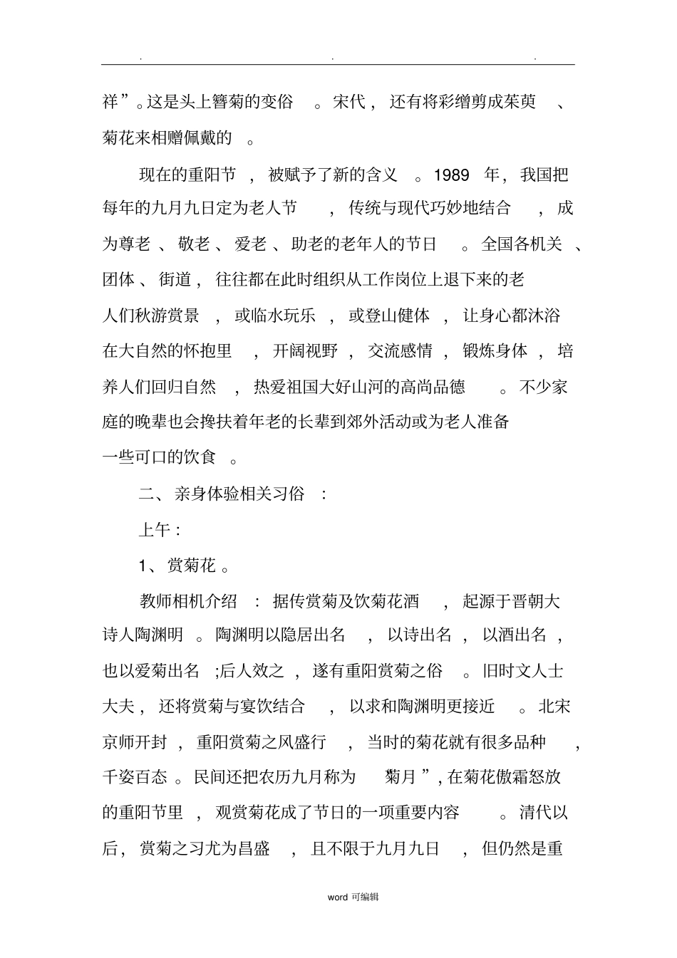 2018重阳节实践活动方案_第3页