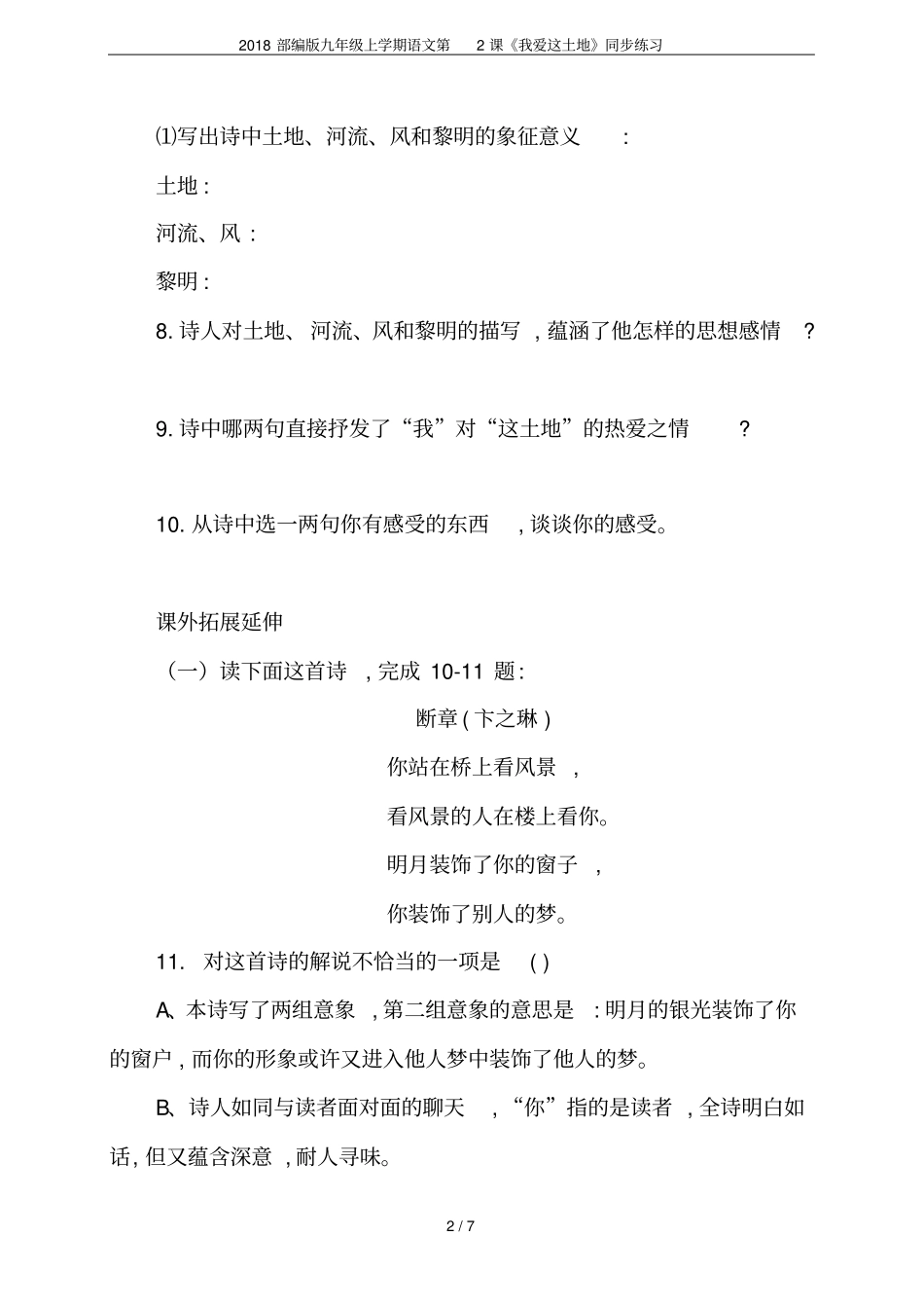 2018部编版九年级上学期语文第2课我爱这土地同步练习_第2页