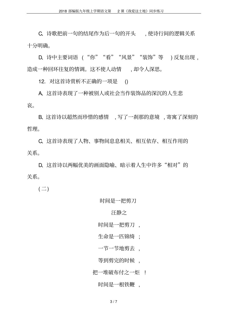 2018部编版九年级上学期语文第2课我爱这土地同步练习_第3页