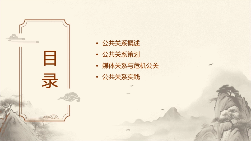 公共关系实施课件_第2页