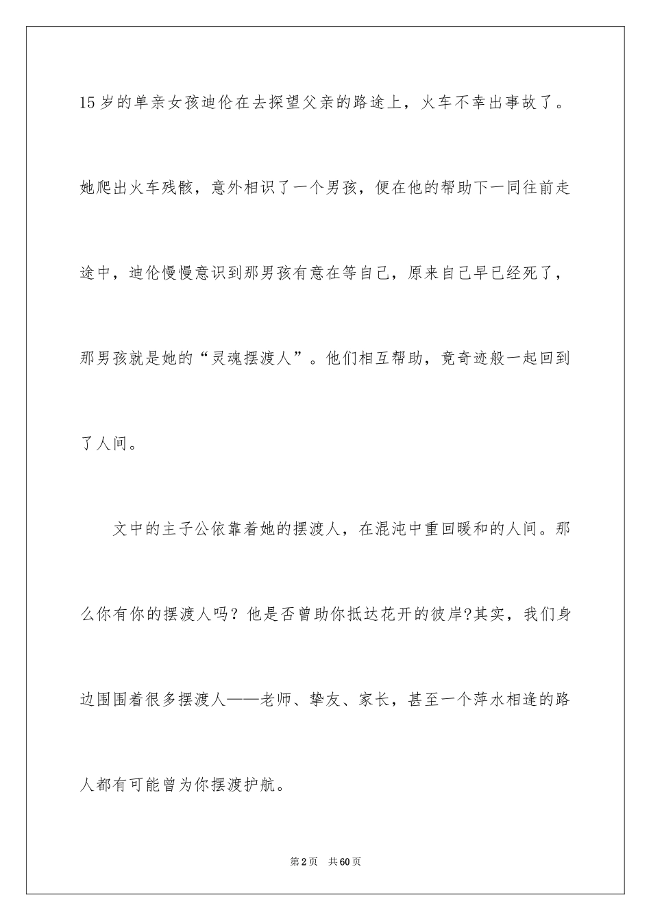 2024《摆渡人》读书笔记_20_第2页