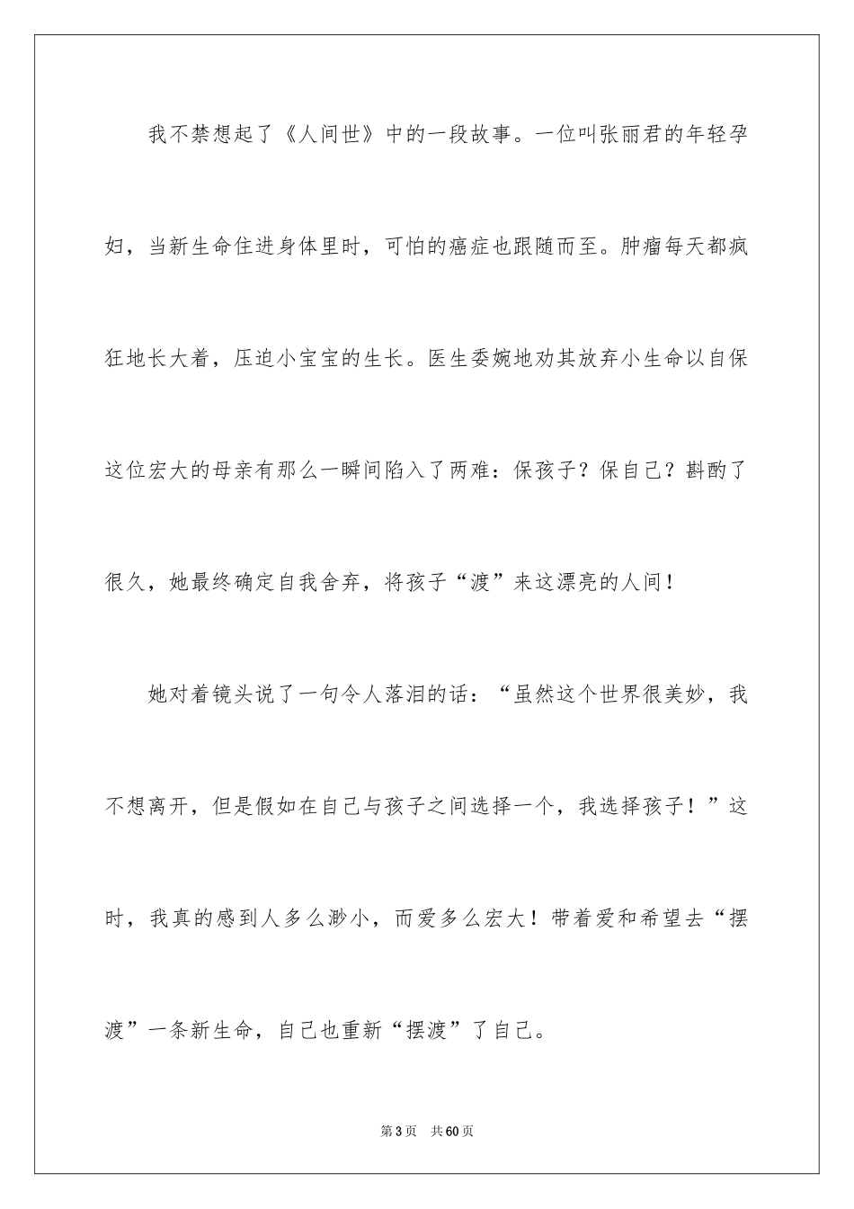 2024《摆渡人》读书笔记_20_第3页