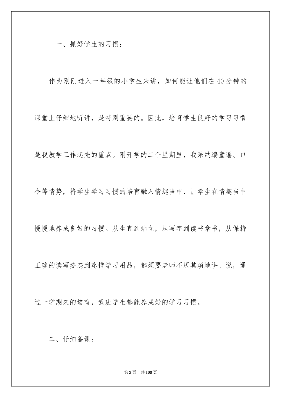 2024一年级语文教学工作总结_31_第2页