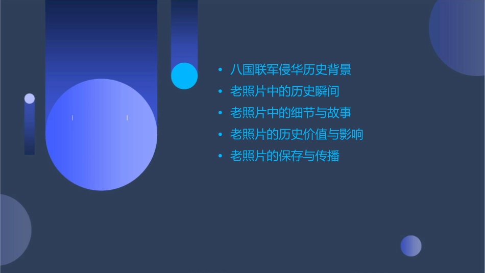 八国联军在华老照片课件_第2页
