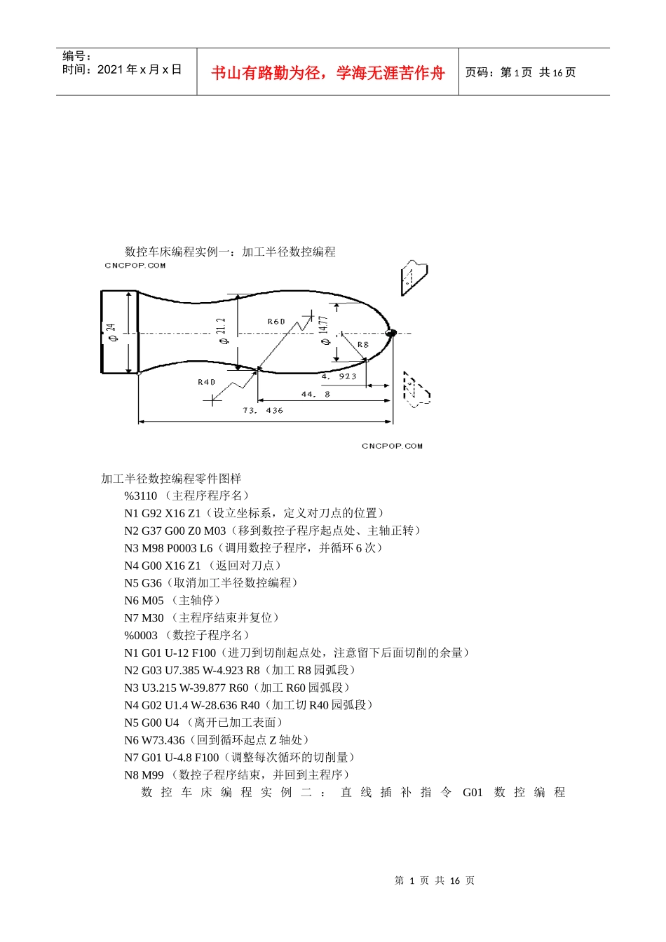 数控车床编程实例汇总_第1页