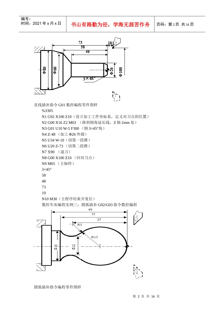 数控车床编程实例汇总_第2页