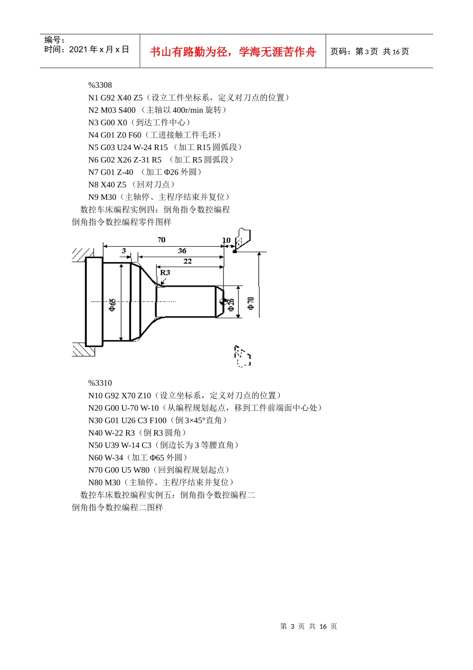 数控车床编程实例汇总_第3页