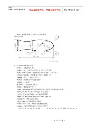 数控车床编程实例汇总
