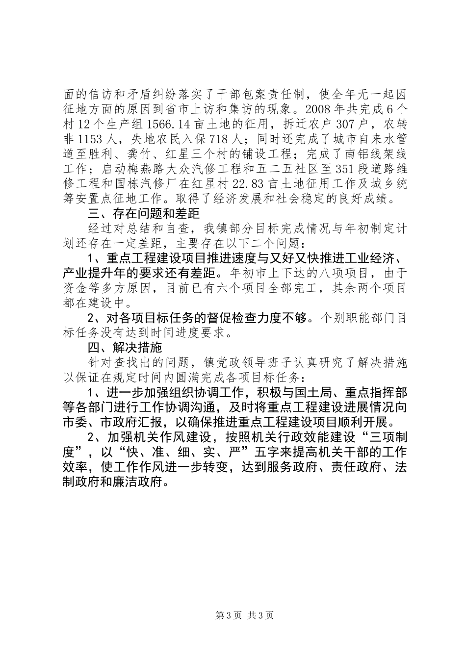 乡镇产业提升年自查报告_第3页