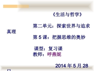 把握思维的奥秘