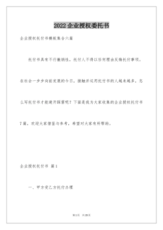2024企业授权委托书_86