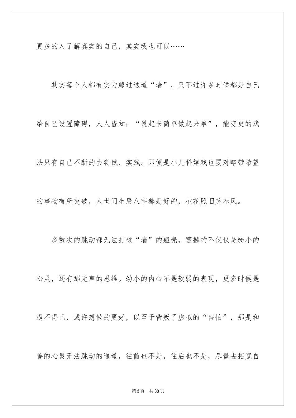 2024以墙为话题的作文_第3页