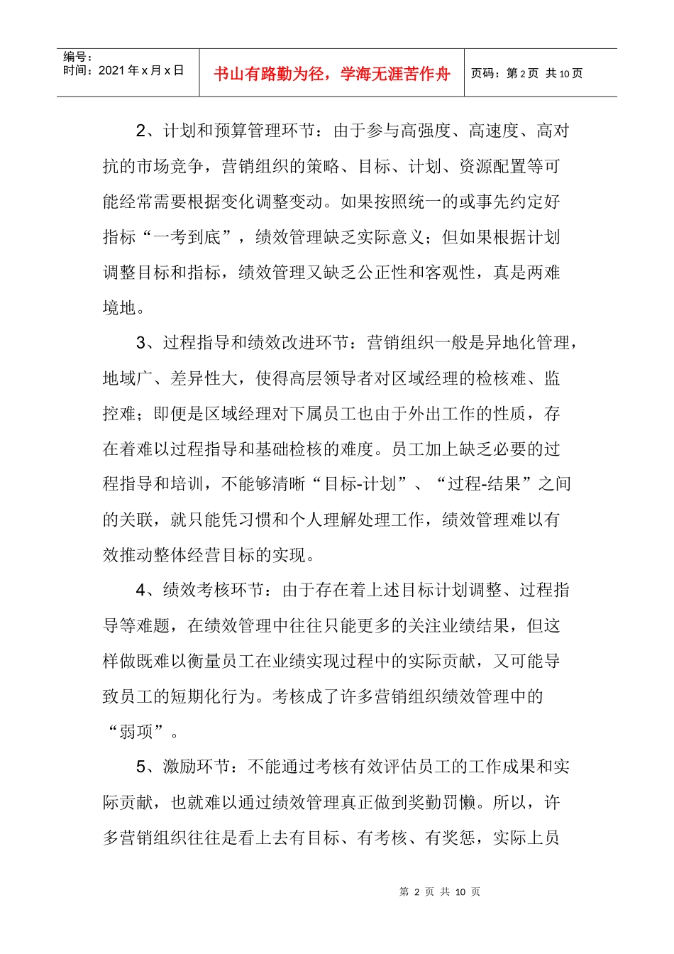 营销组织绩效管理的基本命题_第2页