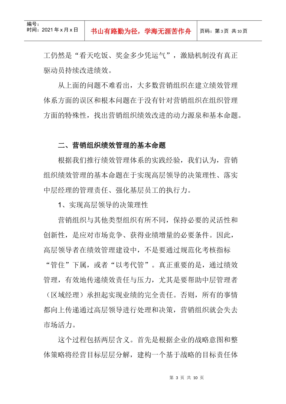 营销组织绩效管理的基本命题_第3页