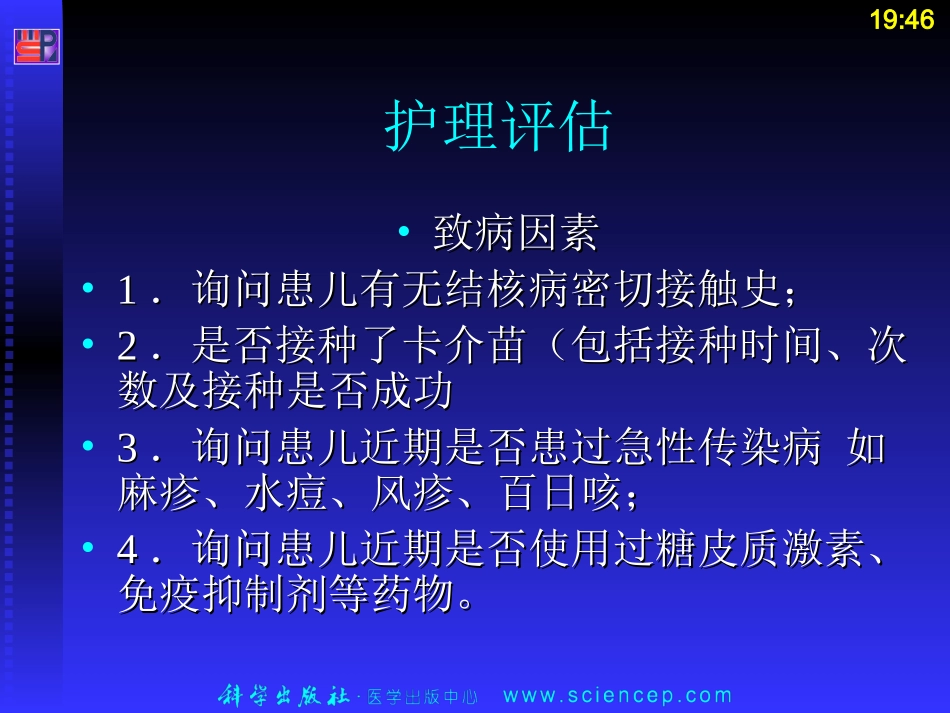 原发性肺结核_第3页