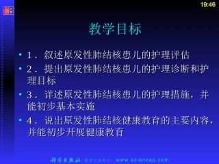 原发性肺结核