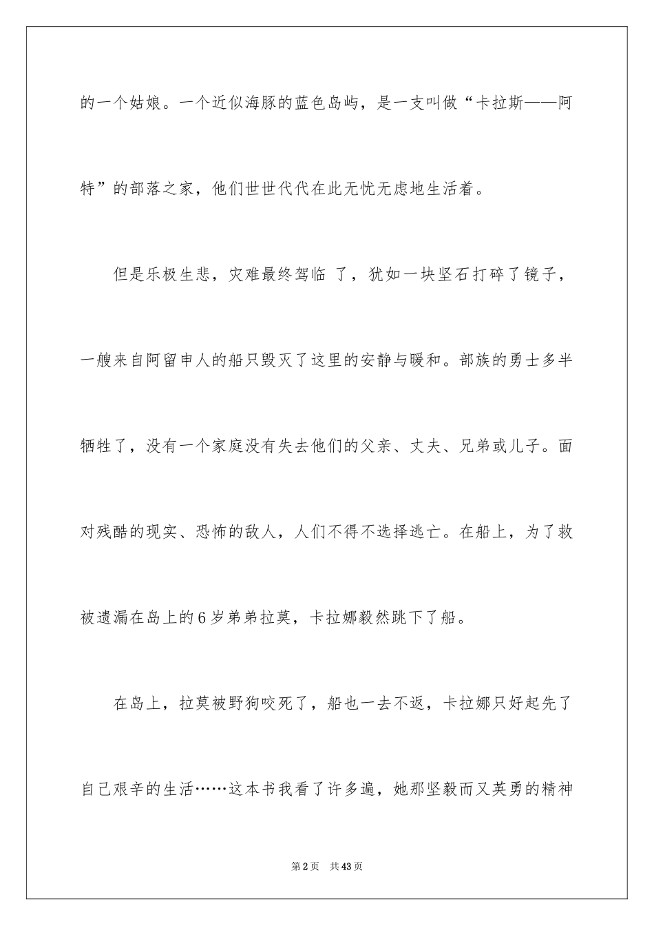 2024《蓝色的海豚岛》读后感_22_第2页