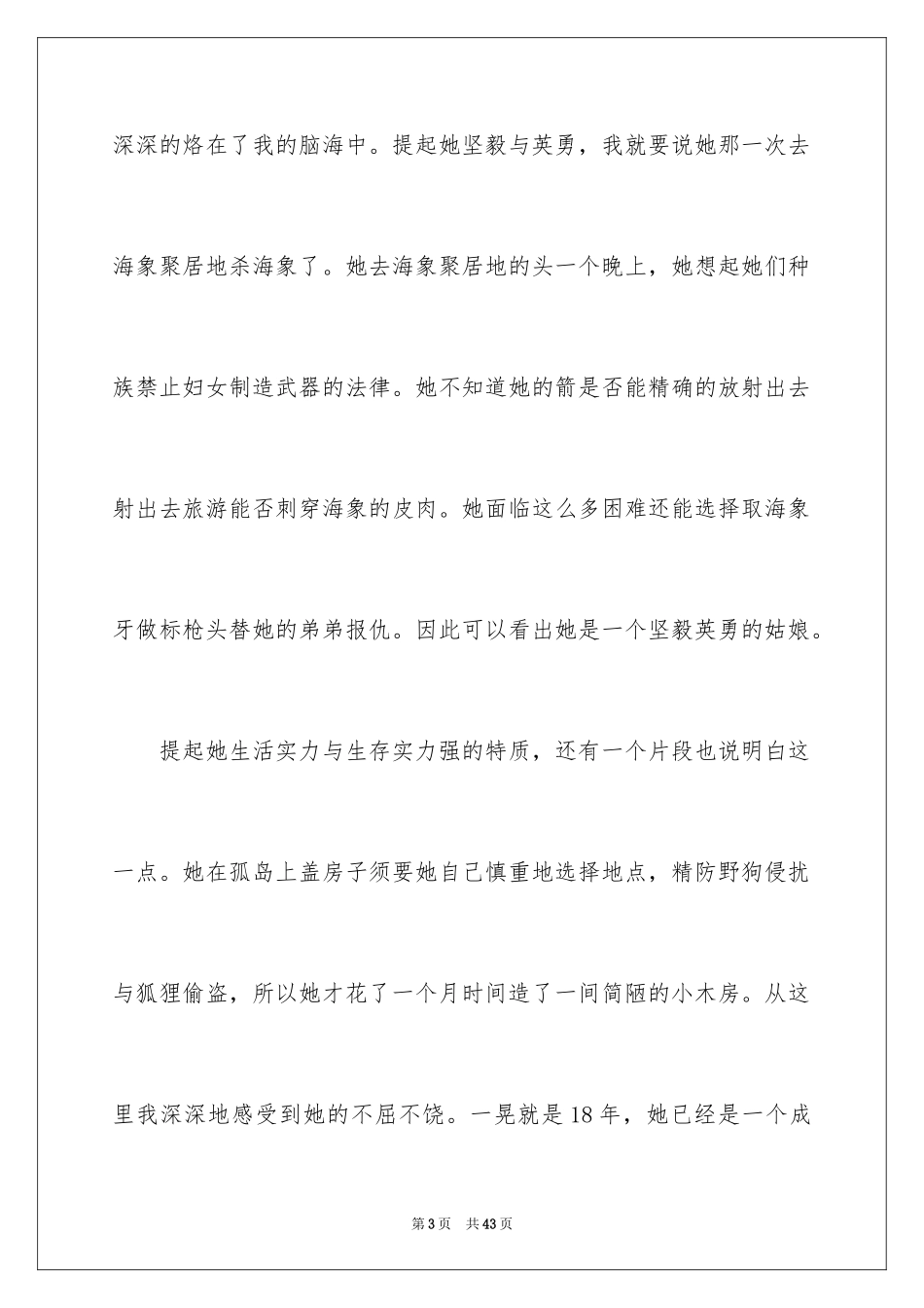 2024《蓝色的海豚岛》读后感_22_第3页