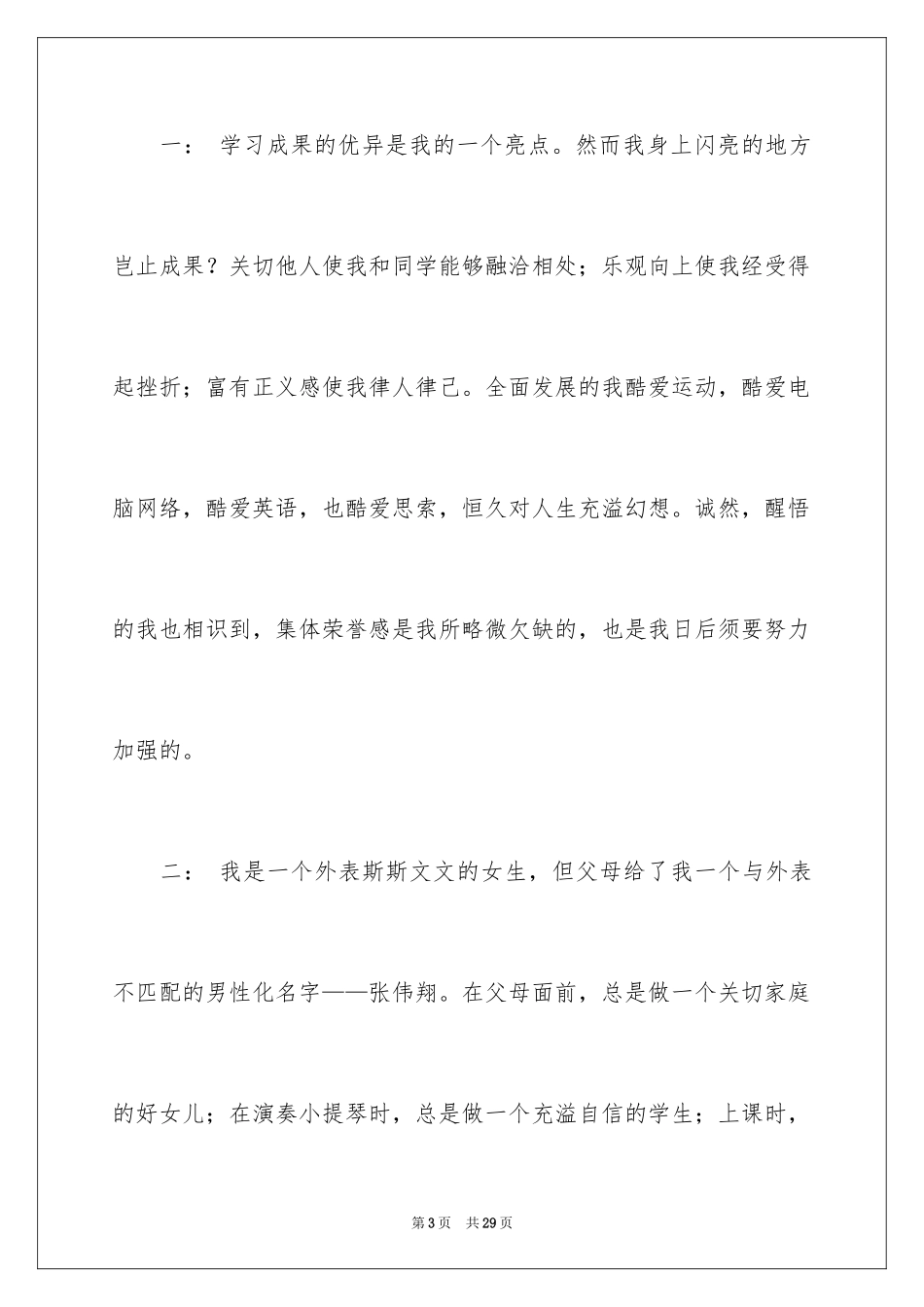 2024个人简历自我评价_48_第3页