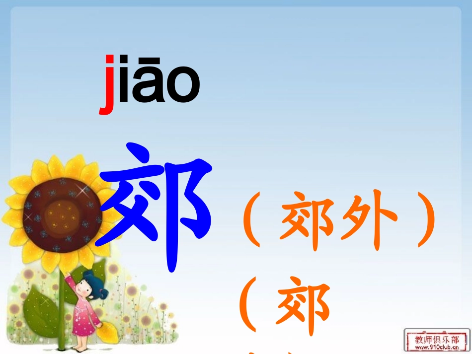 人教版一年级语文下册_33火车的故事_课件PPT_第2页