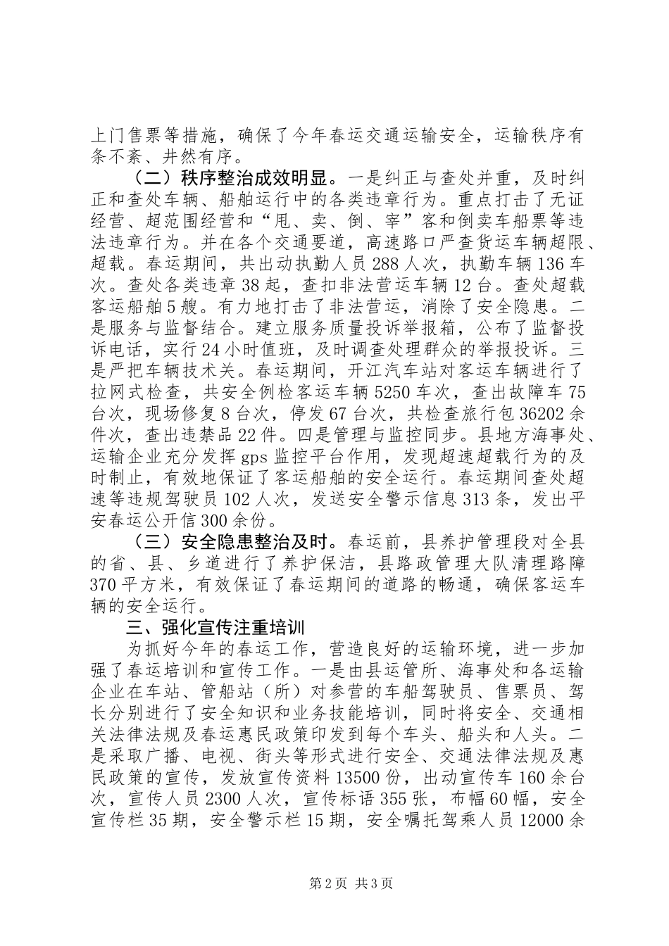 乡镇交通运输局工作总结_第2页