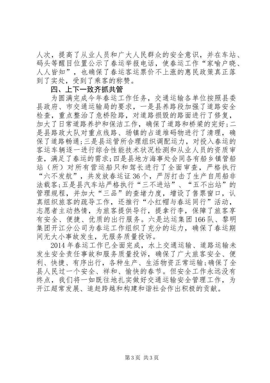 乡镇交通运输局工作总结_第3页