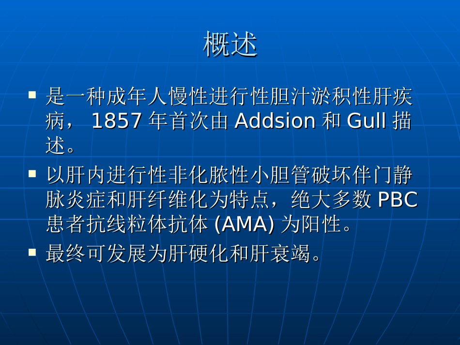 原发性胆汁性肝硬化_第2页
