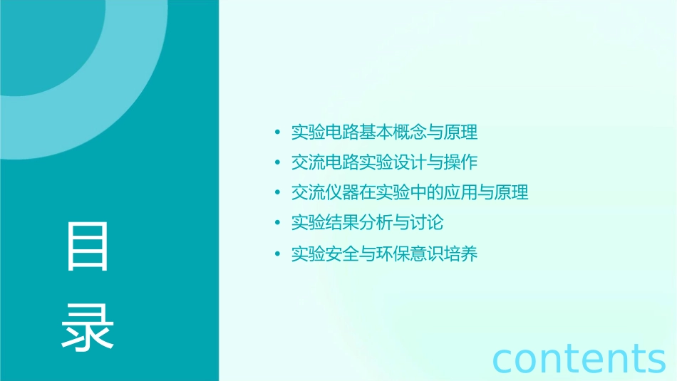 大学电路分析基础实验电路交流仪器课件_第2页