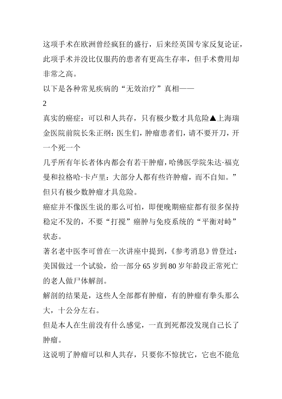 原卫生部副部长：癌症心脏支架椎间盘子宫切除手术刀下的谎言_第3页