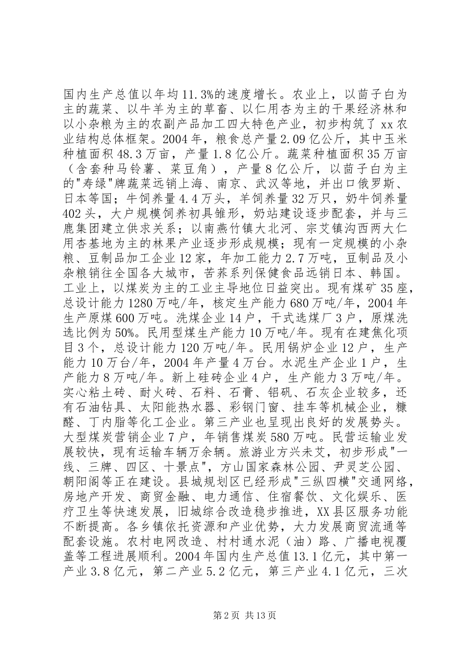 乡镇产业发展规划_第2页