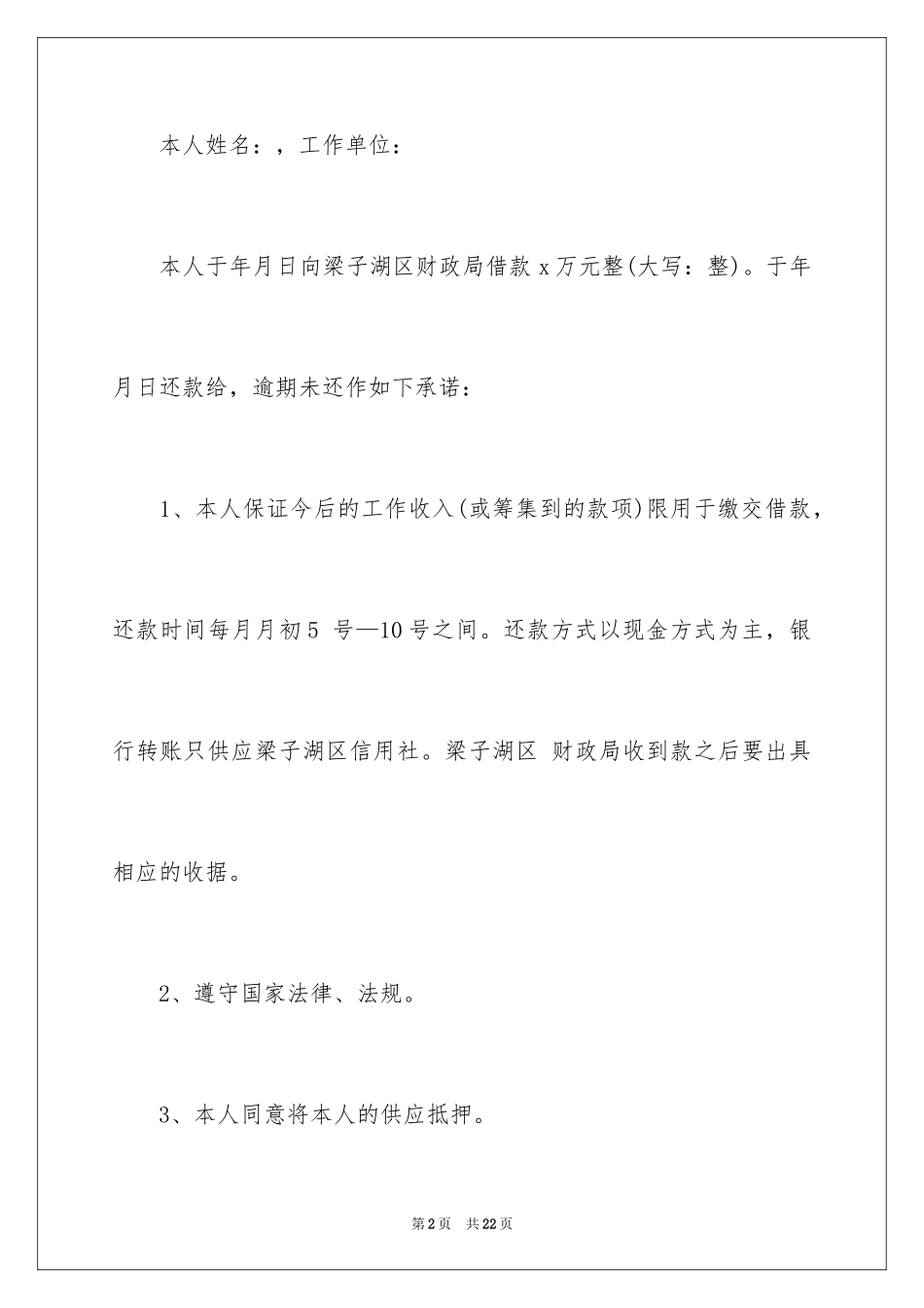 2024个人还款承诺书_2_第2页