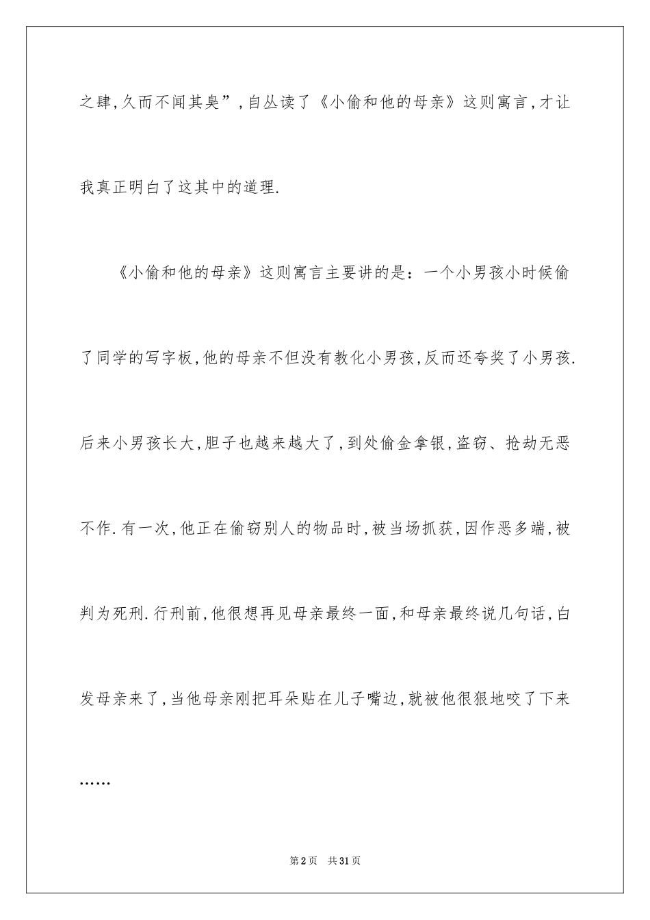 2024人生话题作文_23_第2页