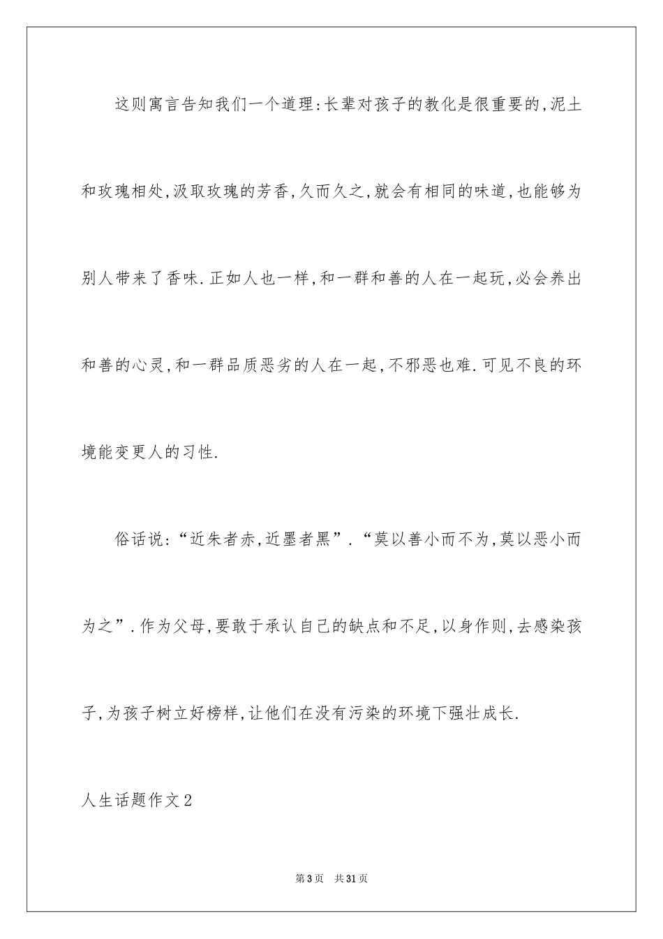 2024人生话题作文_23_第3页