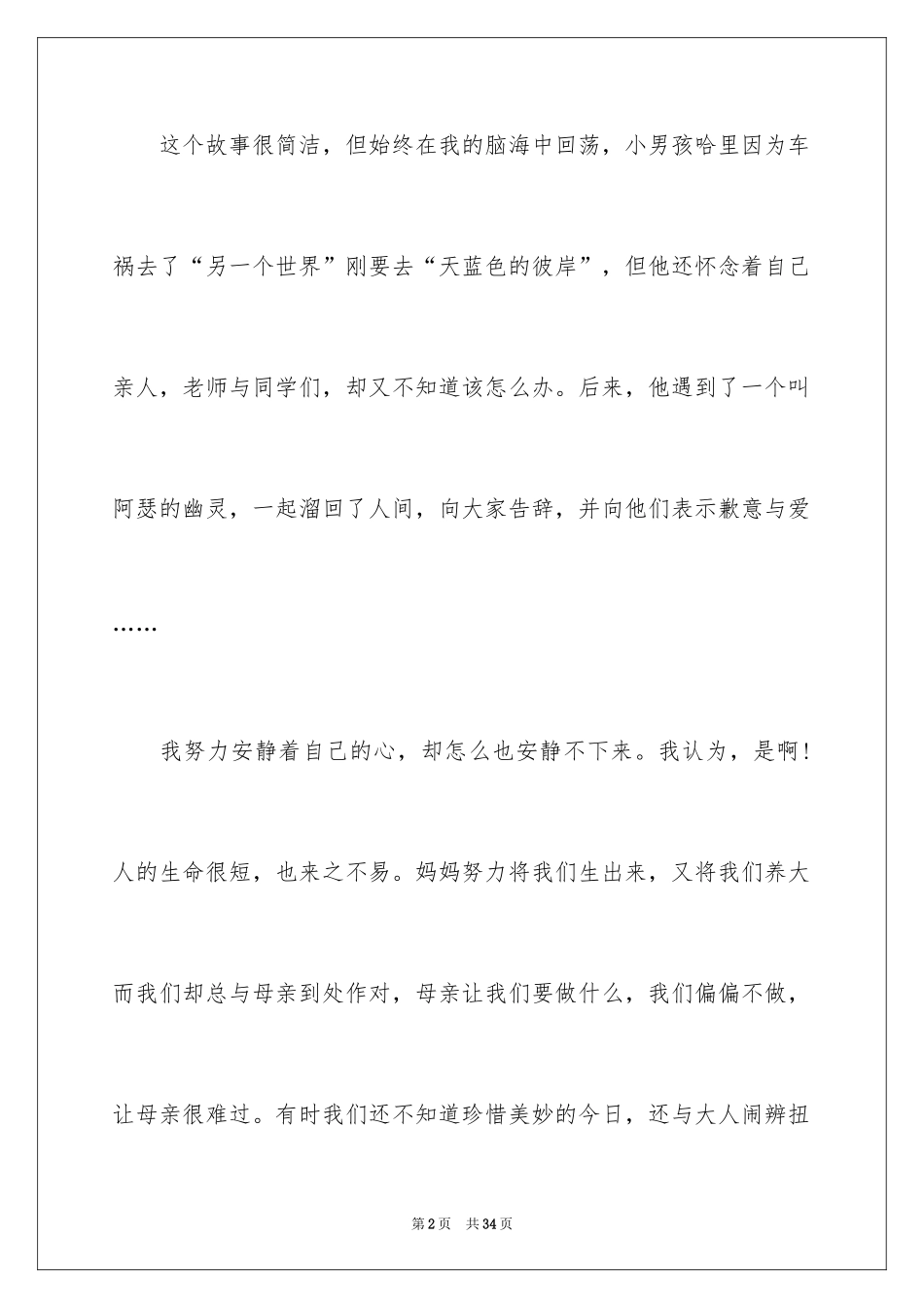 2024《天蓝色的彼岸》读后感_18_第2页