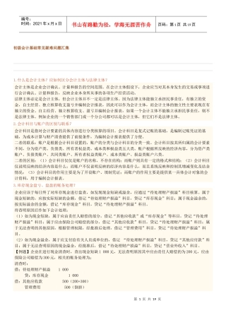 初级会计基础常见疑难问题汇集