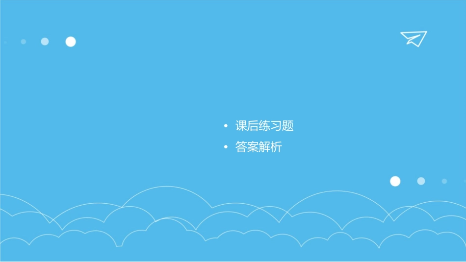 合并同类项与移项课后作业课件_第2页