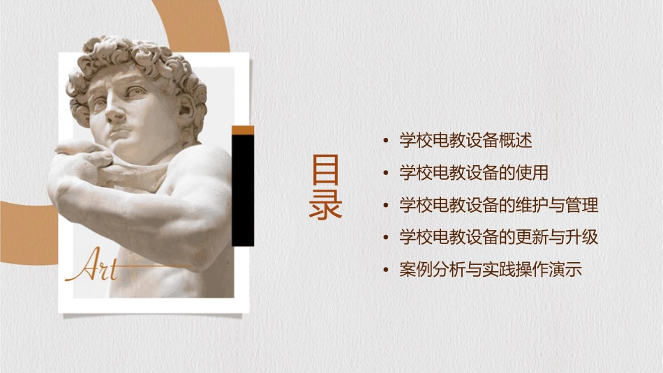 学校电教设备的使用与管理课件_第2页