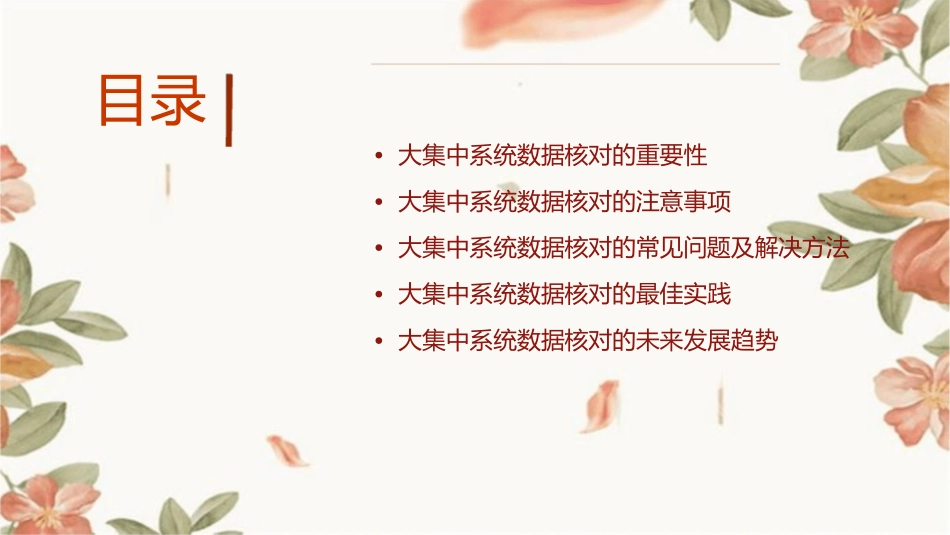 大集中系统数据核对注意事项课件_第2页